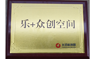 樂(lè)+眾創(chuàng)空間