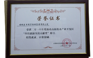 2018年度新站高新技術(shù)開發(fā)區(qū)