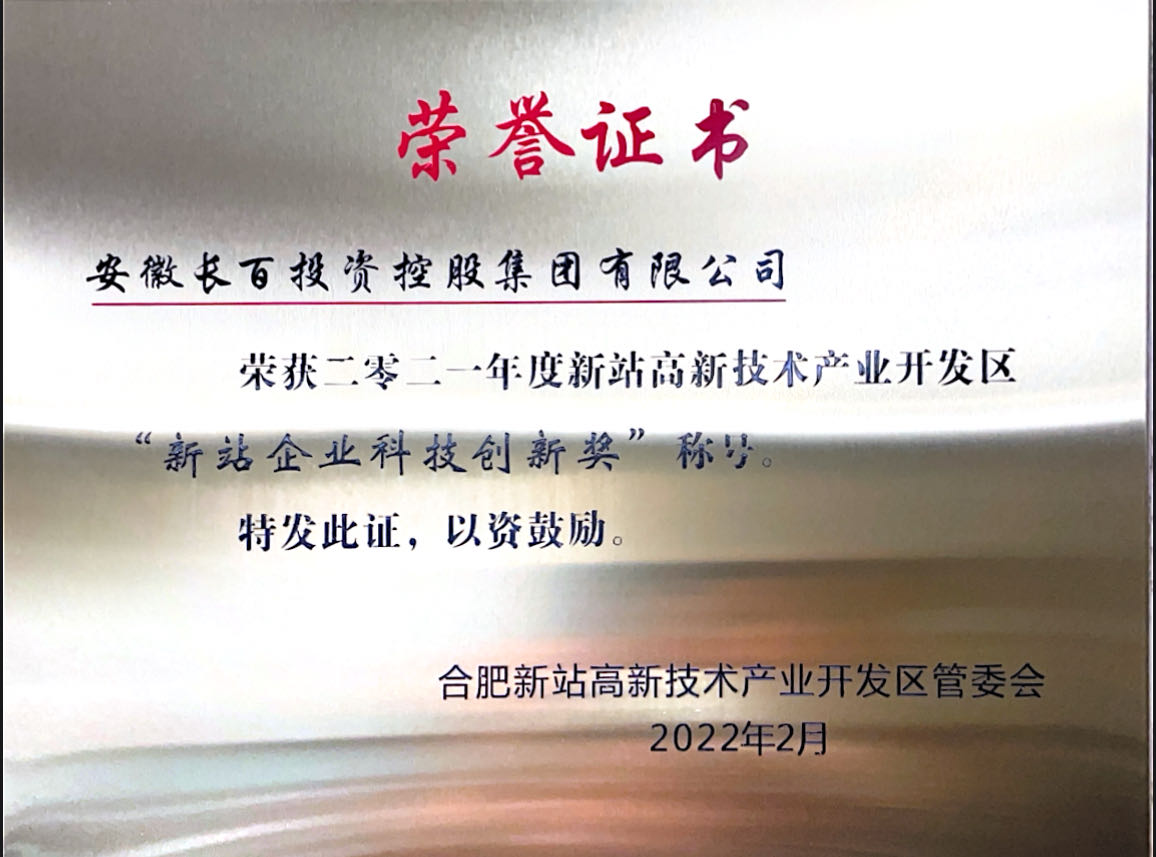 2021年度新站高新技術(shù)開(kāi)發(fā)區(qū)